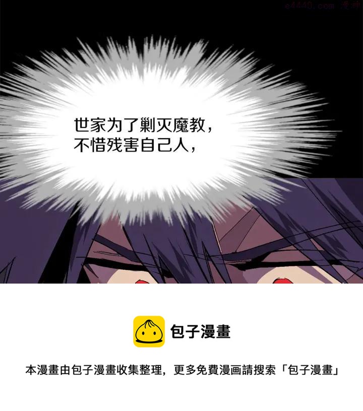 《武林第一废》第197话 大义 第50页
