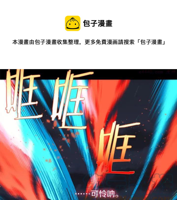 《武林第一废》第197话 大义 第5页