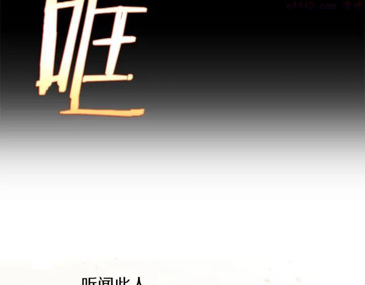 《武林第一废》第197话 大义 第7页
