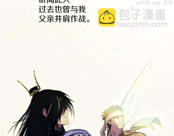 《武林第一废》第197话 大义 第8页