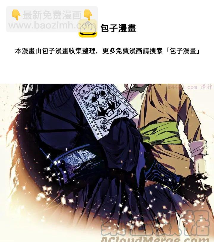 《武林第一废》第197话 大义 第9页