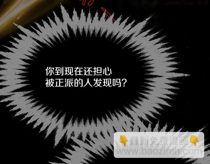 《武林第一废》第203话 我要认真了！ 第16页