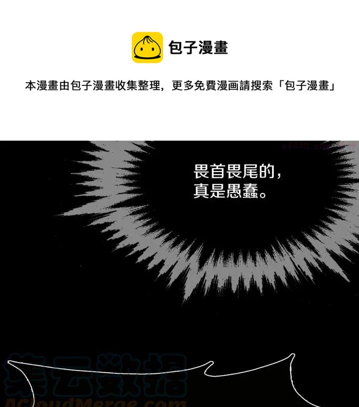 《武林第一废》第203话 我要认真了！ 第17页
