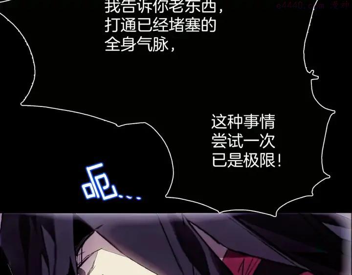 《武林第一废》第203话 我要认真了！ 第18页