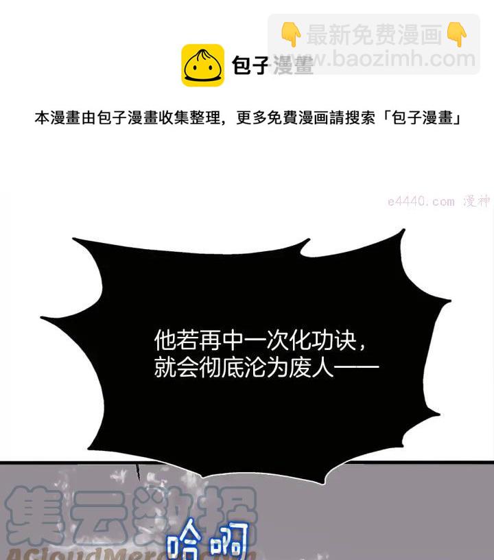《武林第一废》第203话 我要认真了！ 第21页