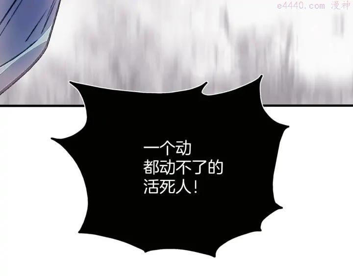 《武林第一废》第203话 我要认真了！ 第24页