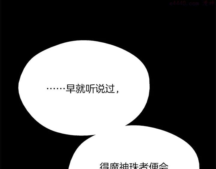 《武林第一废》第203话 我要认真了！ 第28页