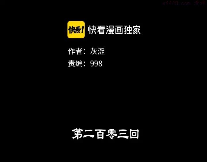 《武林第一废》第203话 我要认真了！ 第2页