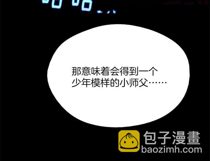 《武林第一废》第203话 我要认真了！ 第35页