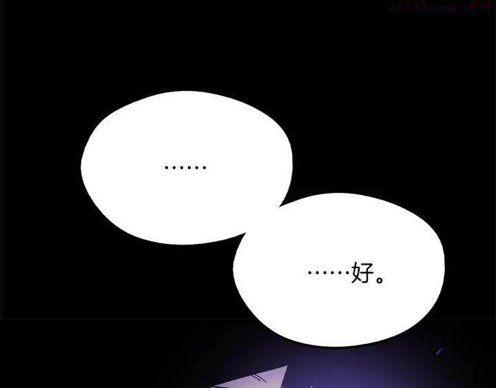 《武林第一废》第203话 我要认真了！ 第36页