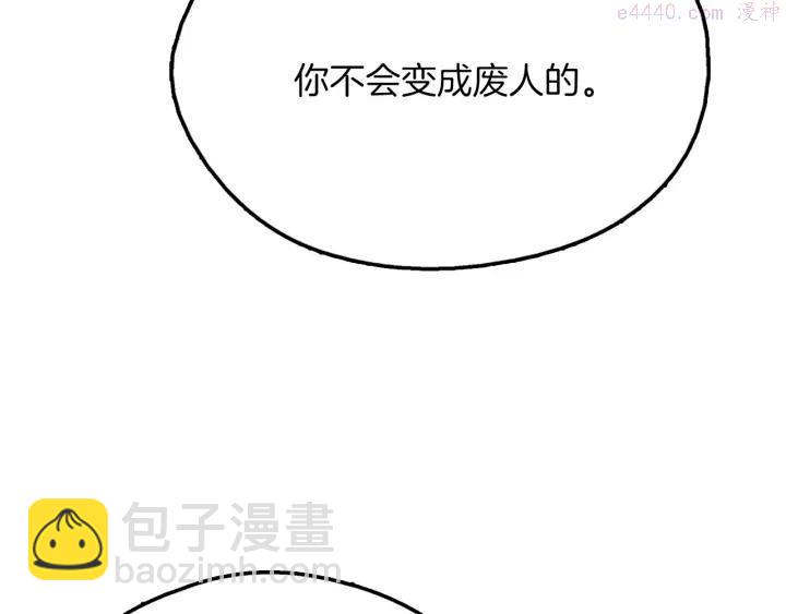 《武林第一废》第203话 我要认真了！ 第38页