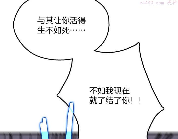 《武林第一废》第203话 我要认真了！ 第39页