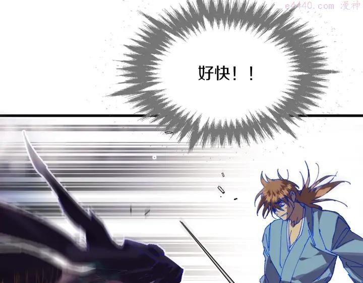 《武林第一废》第203话 我要认真了！ 第44页
