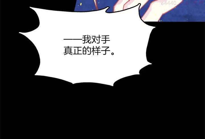 《武林第一废》第200话 欲罢不能 第22页