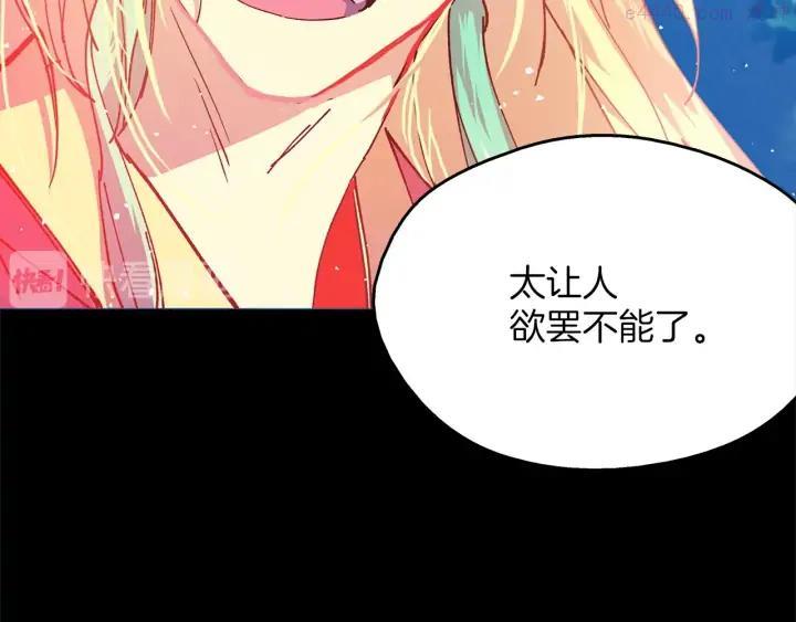 《武林第一废》第200话 欲罢不能 第26页