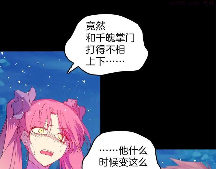 《武林第一废》第200话 欲罢不能 第27页