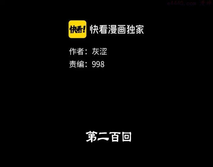 《武林第一废》第200话 欲罢不能 第2页