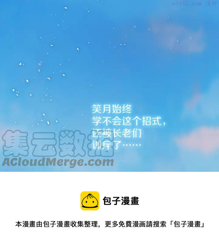 《武林第一废》第200话 欲罢不能 第37页