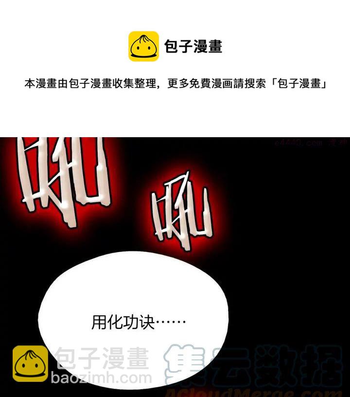 《武林第一废》第200话 欲罢不能 第49页