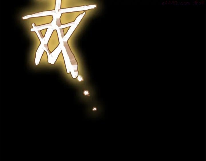 《武林第一废》第200话 欲罢不能 第7页