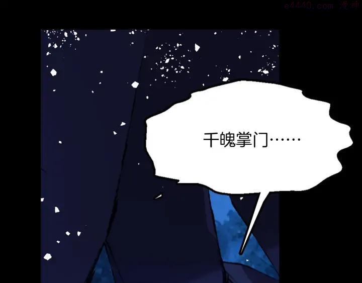 《武林第一废》第201话 休想动我的人 第10页