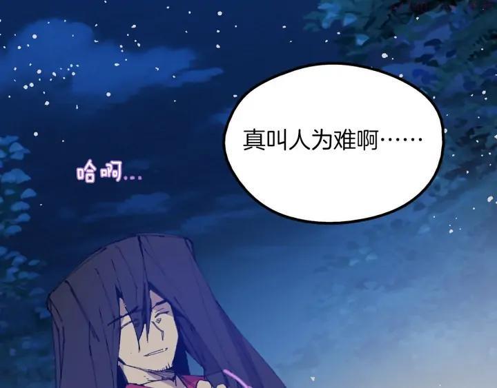 《武林第一废》第201话 休想动我的人 第28页