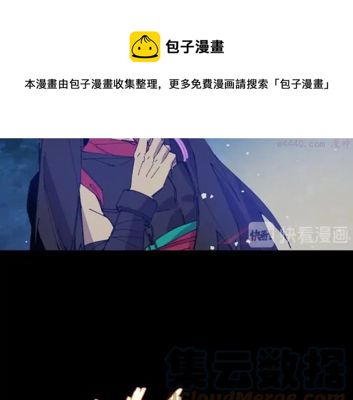《武林第一废》第201话 休想动我的人 第29页