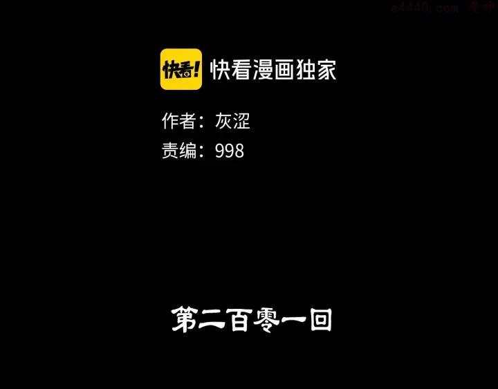 《武林第一废》第201话 休想动我的人 第2页