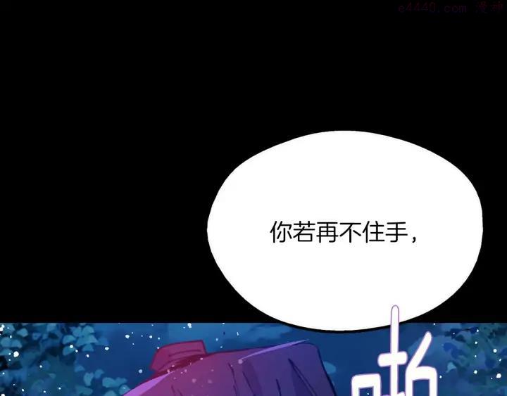 《武林第一废》第201话 休想动我的人 第40页