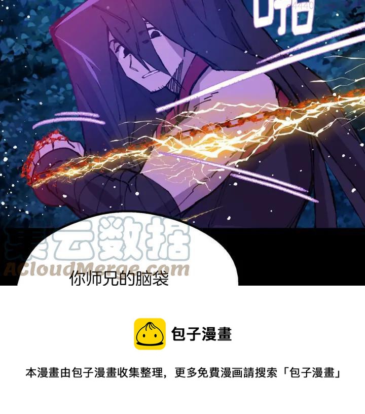《武林第一废》第201话 休想动我的人 第41页