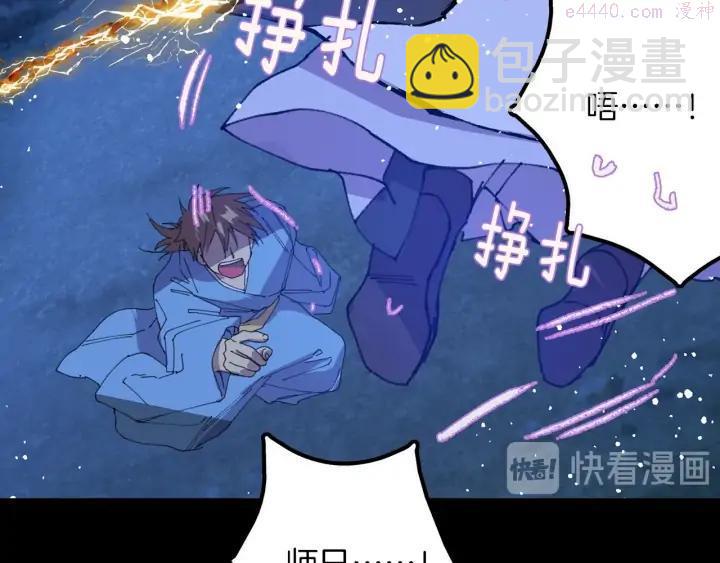 《武林第一废》第201话 休想动我的人 第43页