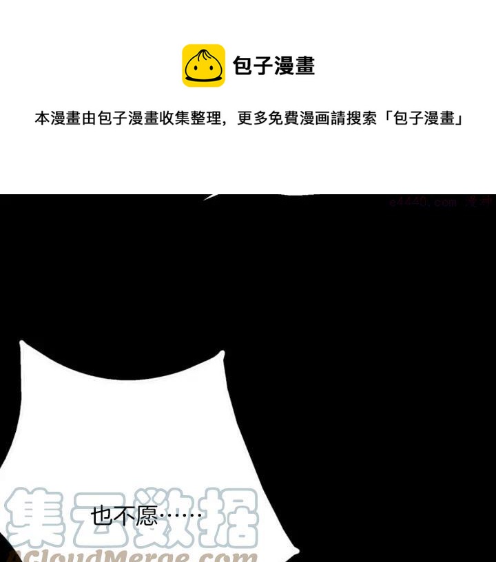 《武林第一废》第201话 休想动我的人 第45页