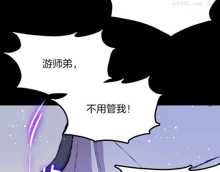 《武林第一废》第201话 休想动我的人 第48页