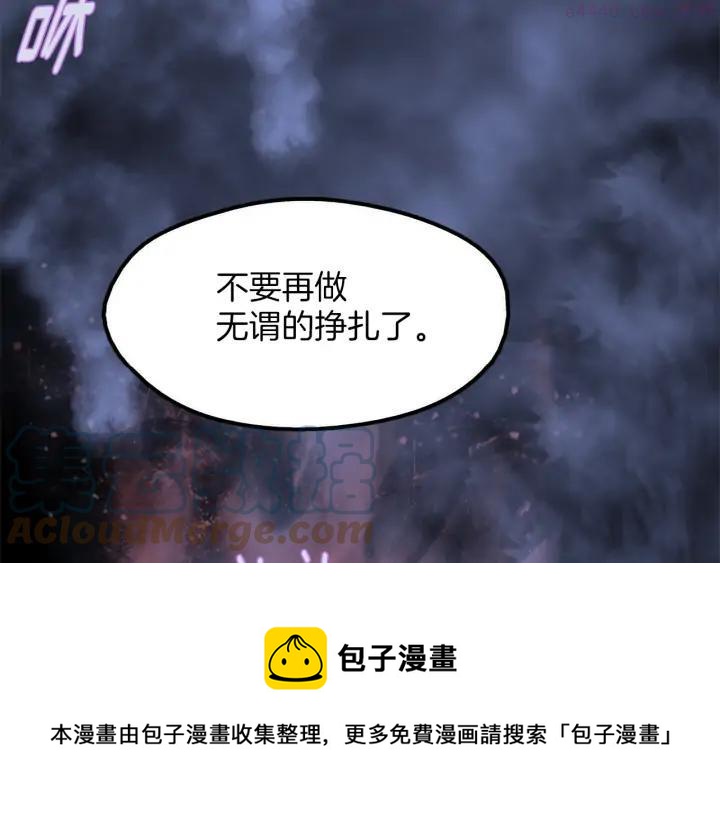 《武林第一废》第201话 休想动我的人 第5页