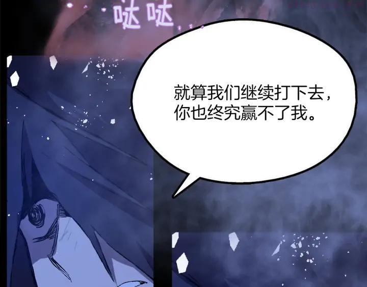《武林第一废》第201话 休想动我的人 第6页