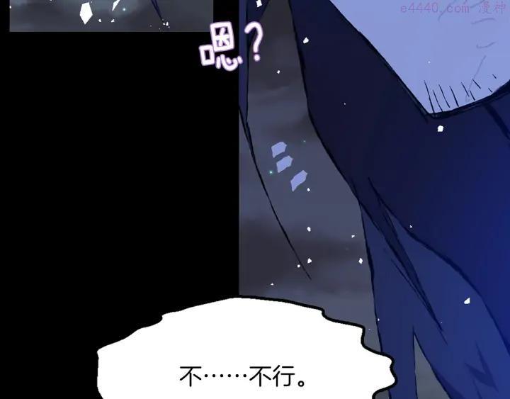 《武林第一废》第201话 休想动我的人 第8页