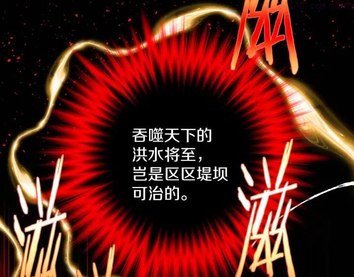 《武林第一废》第202话 洪水将至 第15页