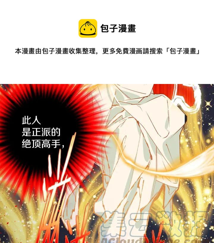 《武林第一废》第202话 洪水将至 第17页