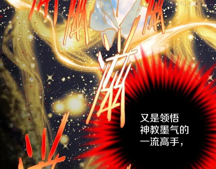 《武林第一废》第202话 洪水将至 第18页