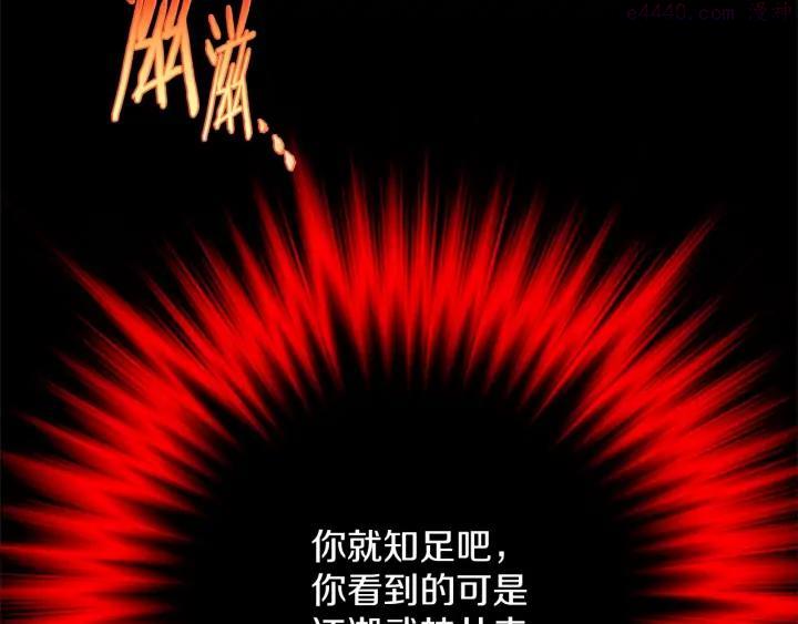 《武林第一废》第202话 洪水将至 第20页