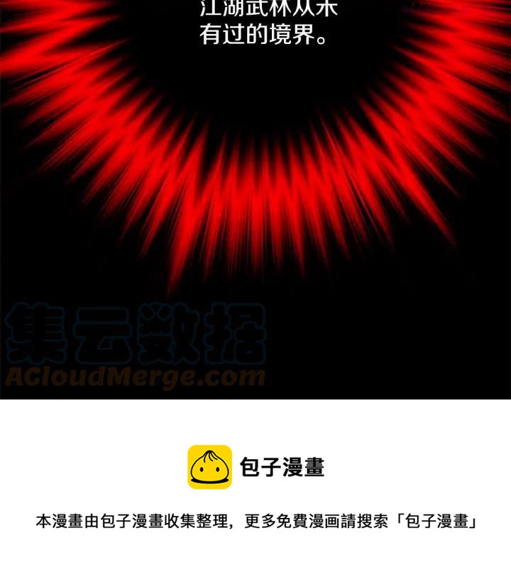 《武林第一废》第202话 洪水将至 第21页