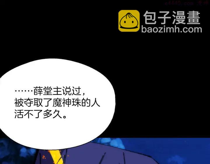 《武林第一废》第202话 洪水将至 第23页