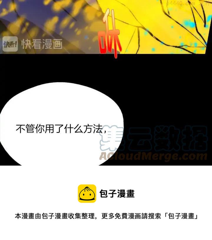 《武林第一废》第202话 洪水将至 第25页