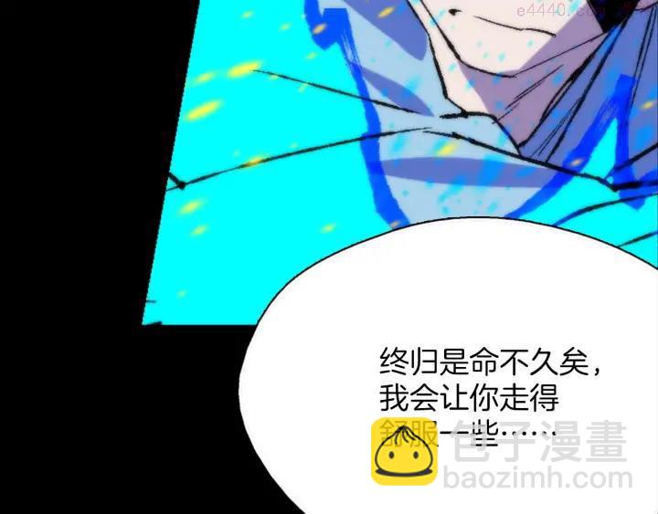 《武林第一废》第202话 洪水将至 第27页