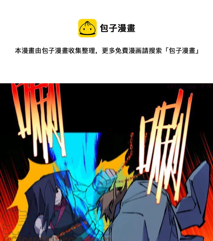 《武林第一废》第202话 洪水将至 第29页