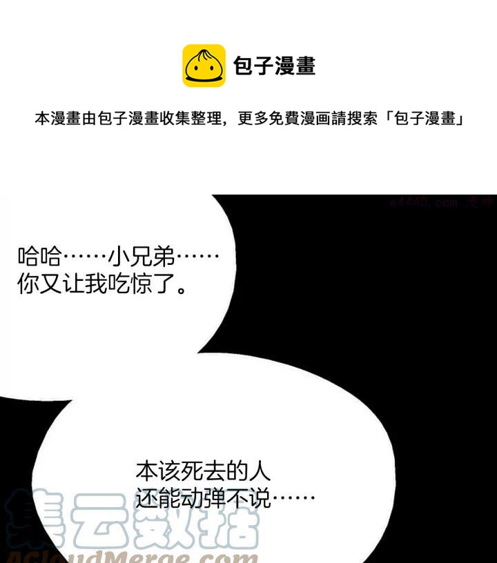 《武林第一废》第202话 洪水将至 第33页