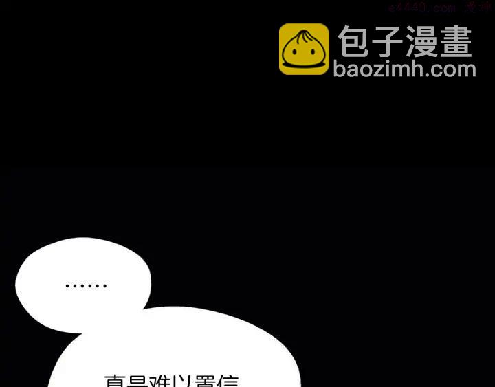 《武林第一废》第202话 洪水将至 第3页