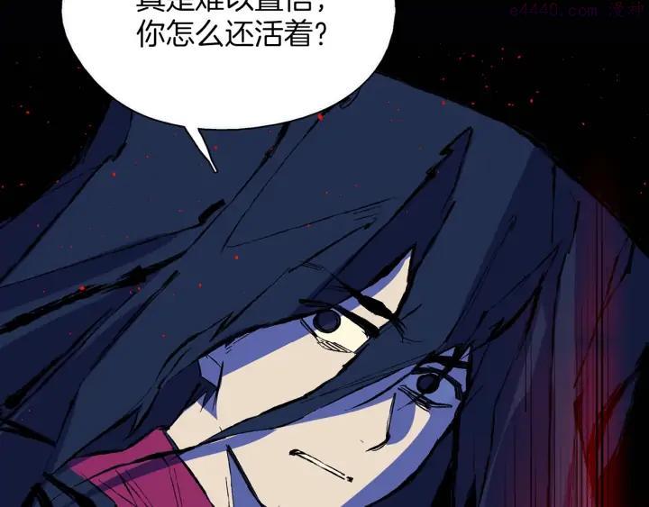 《武林第一废》第202话 洪水将至 第4页