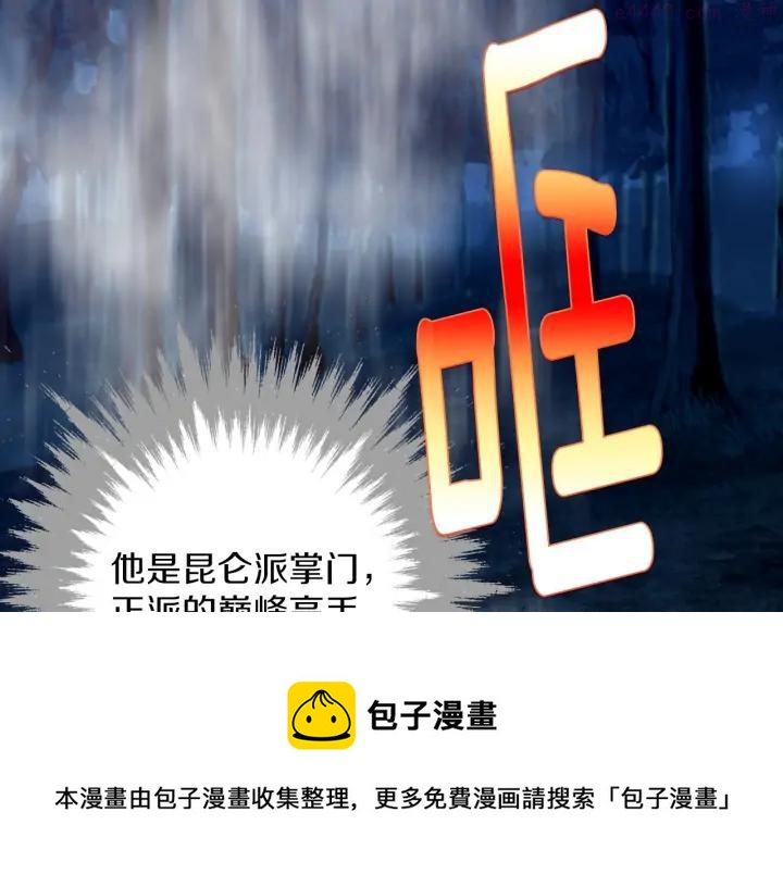 《武林第一废》第202话 洪水将至 第50页