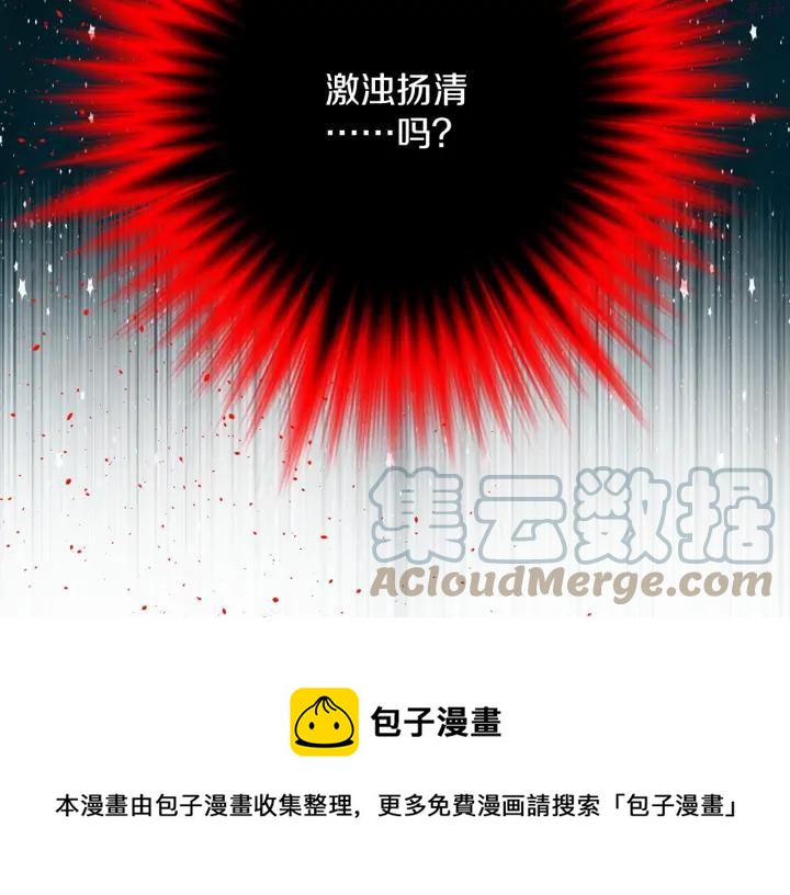 《武林第一废》第202话 洪水将至 第9页